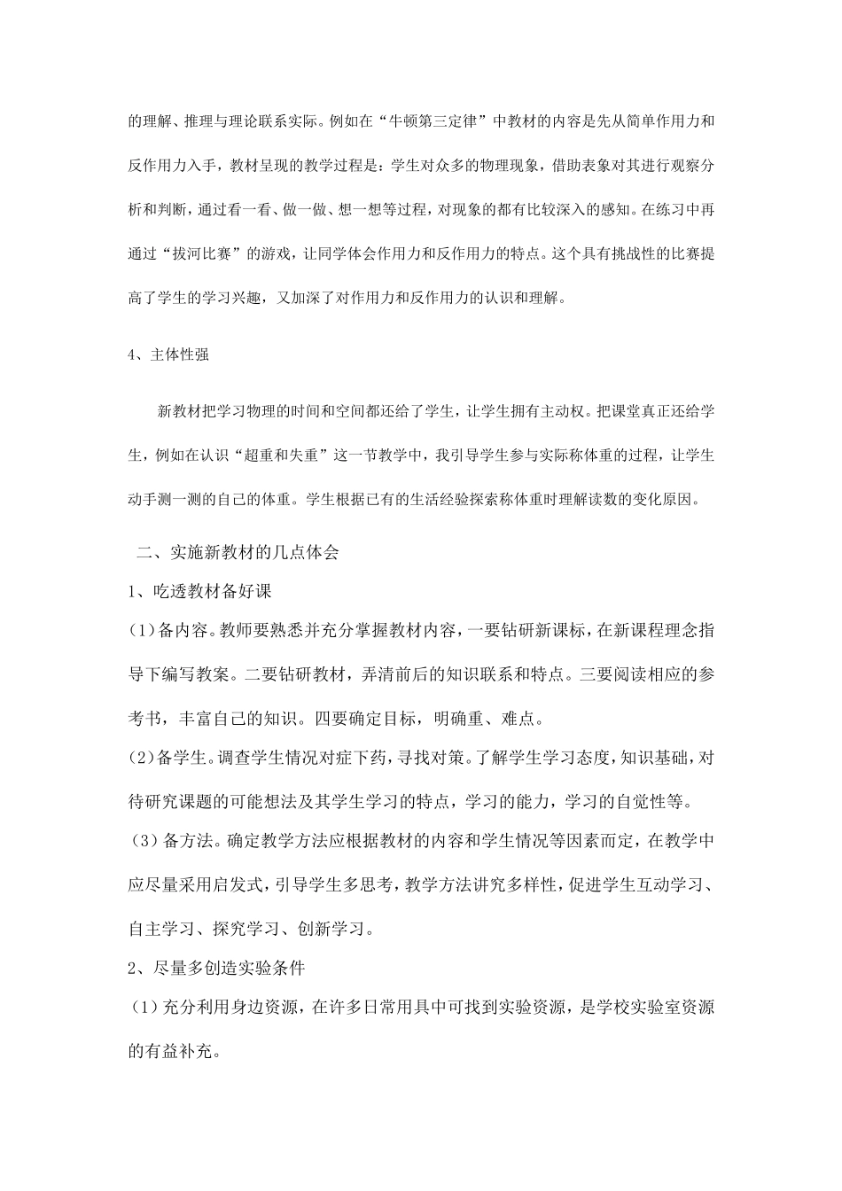 对新课程的认识（7）_第3页