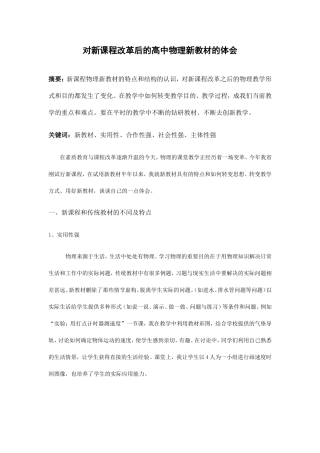 对新课程的认识（7）