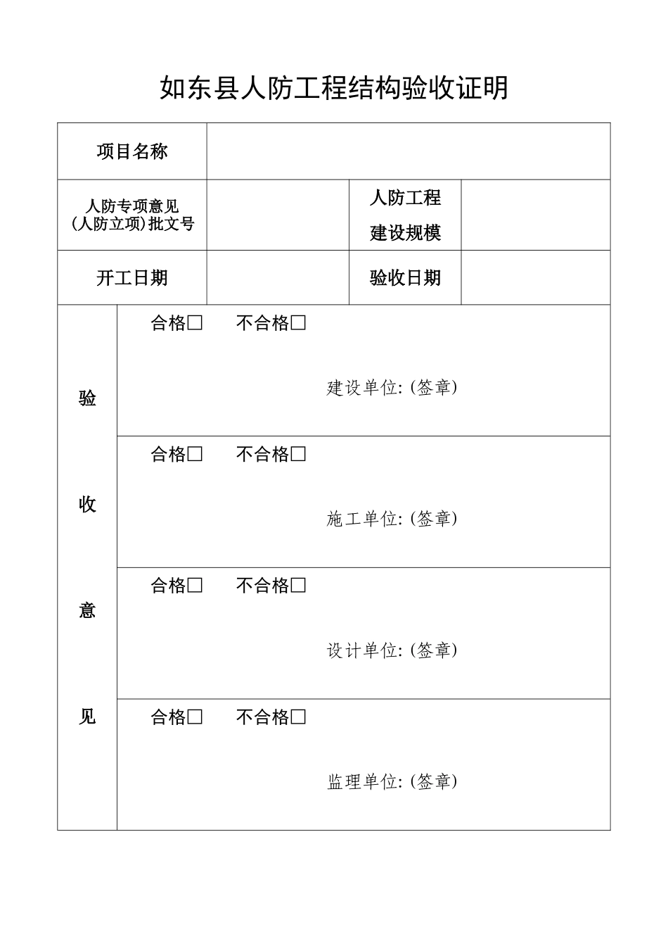 人防工程验收申报表_第2页