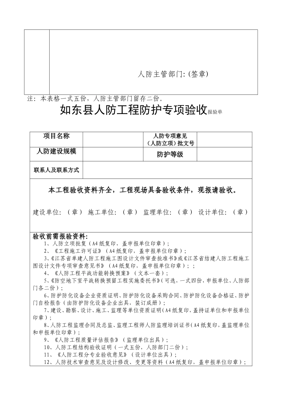 人防工程验收申报表_第3页