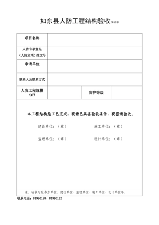 人防工程验收申报表