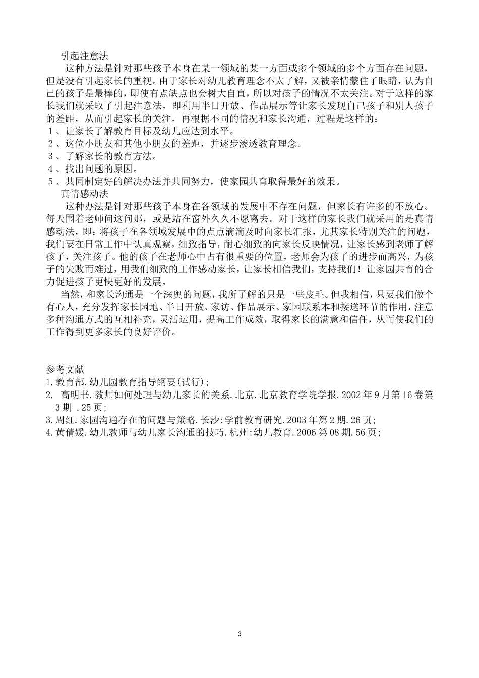 幼儿教师与家长的巧沟通_第3页
