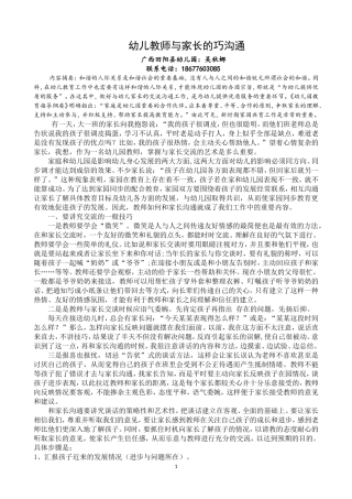 幼儿教师与家长的巧沟通