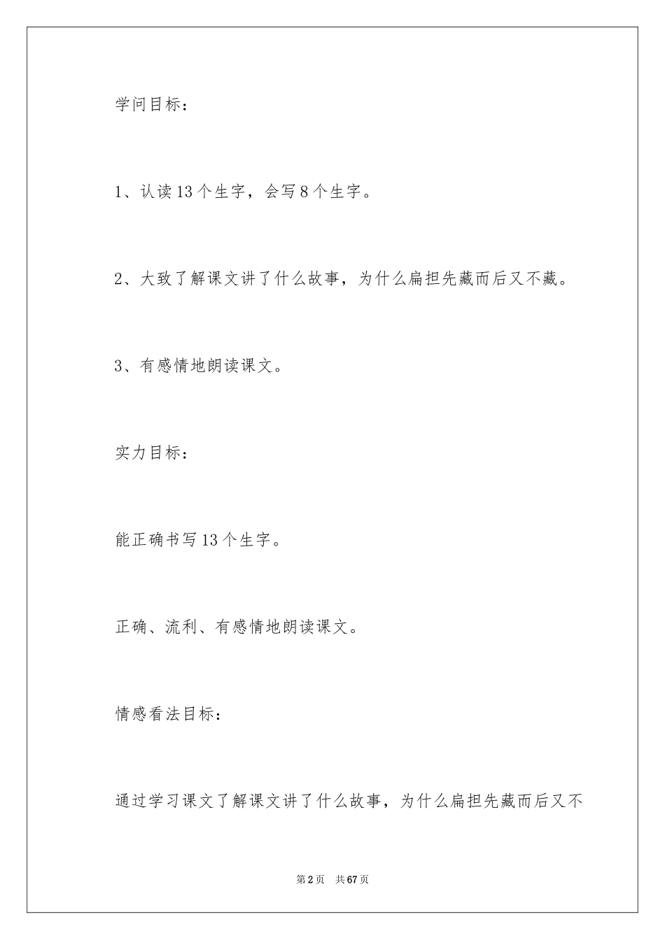 2024《朱德的扁担》教学反思_1_第2页