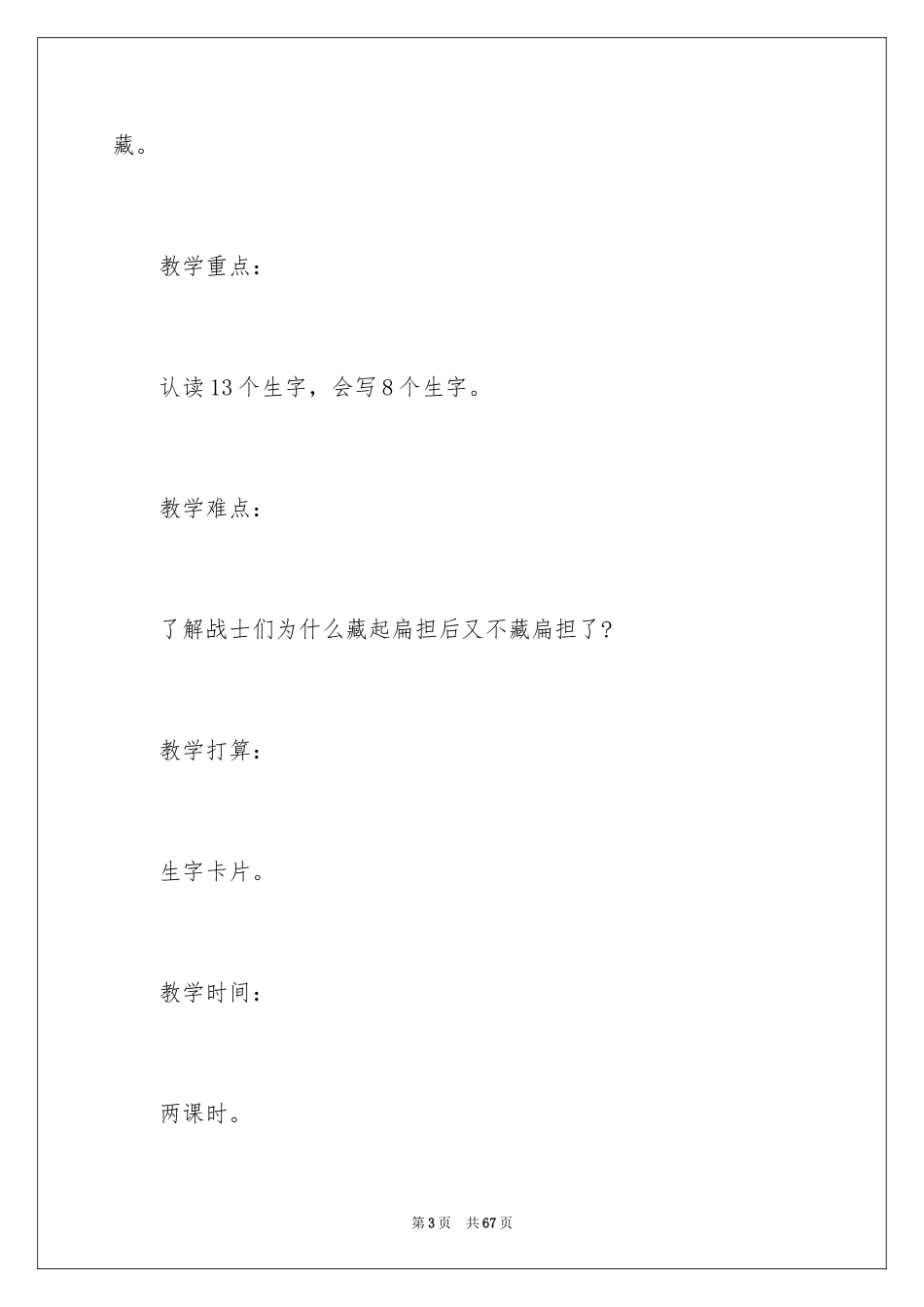 2024《朱德的扁担》教学反思_1_第3页