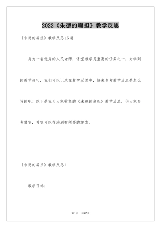 2024《朱德的扁担》教学反思_1