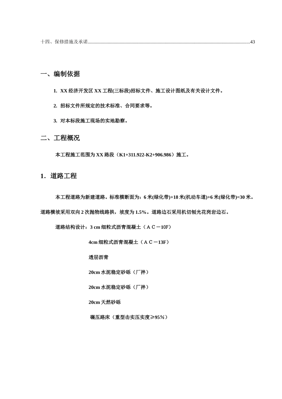 某开发区给排水管网工程施工组织设计方案_第2页