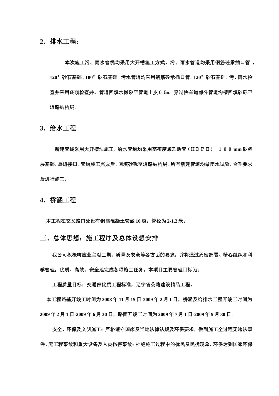 某开发区给排水管网工程施工组织设计方案_第3页