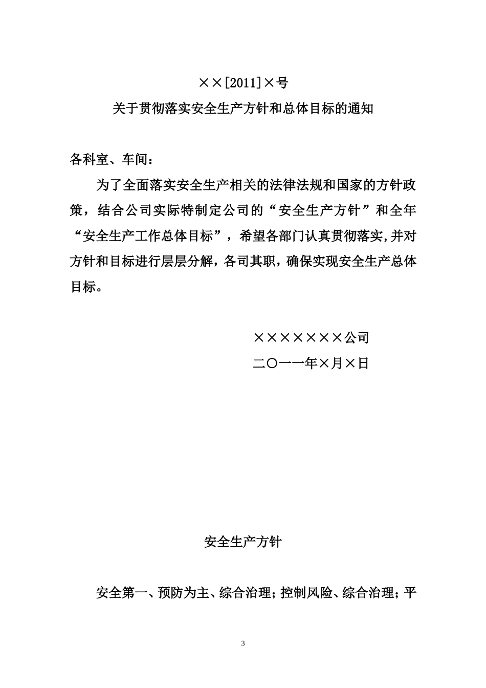 汽车维修企业安全生产标准化-基本规范指导范本_第3页