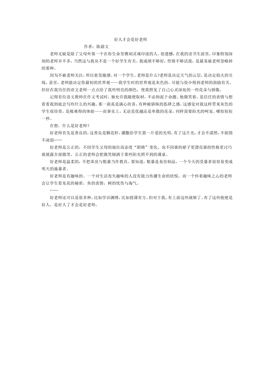 好人才会是好老师 (2)_第1页