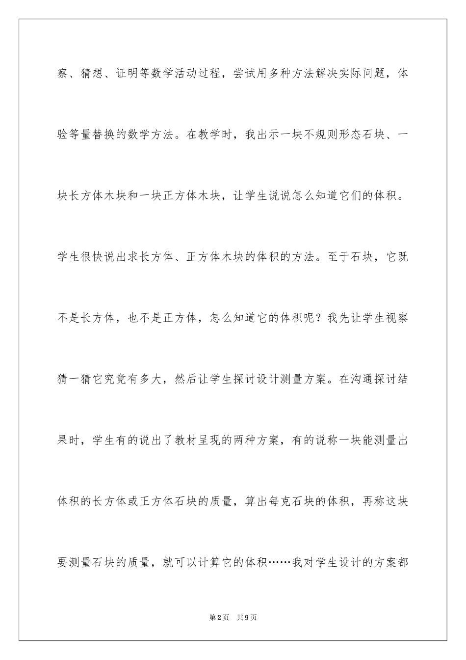 2024《有趣的测量》数学教学反思_第2页
