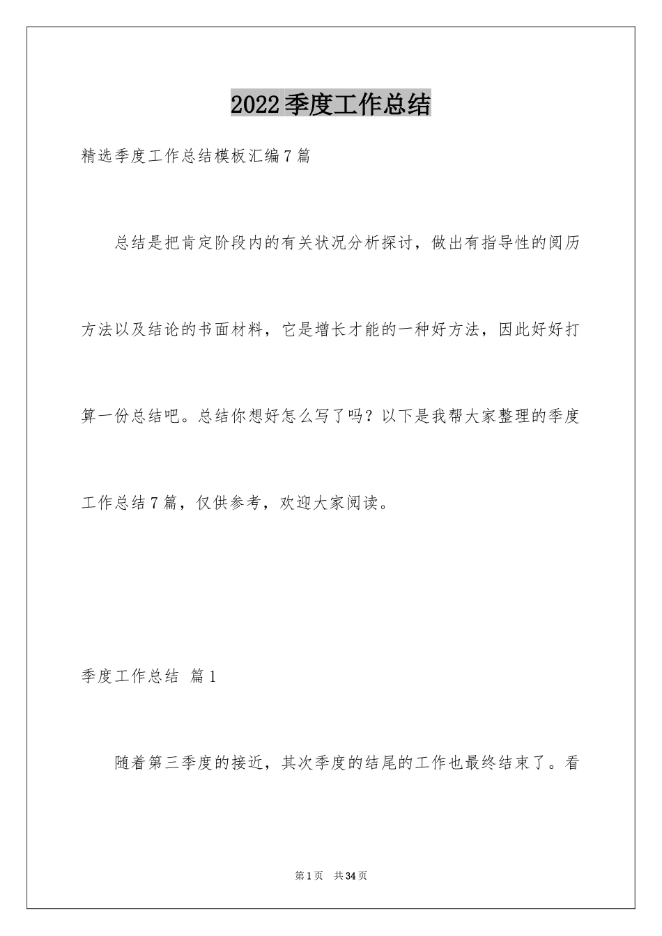 2024季度工作总结_81_第1页