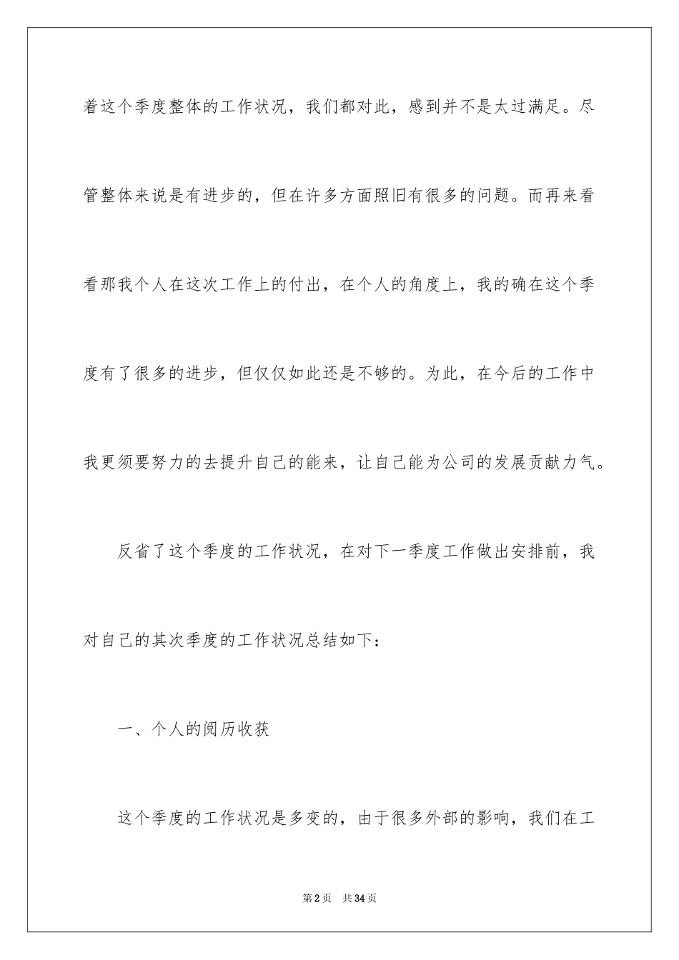 2024季度工作总结_81_第2页