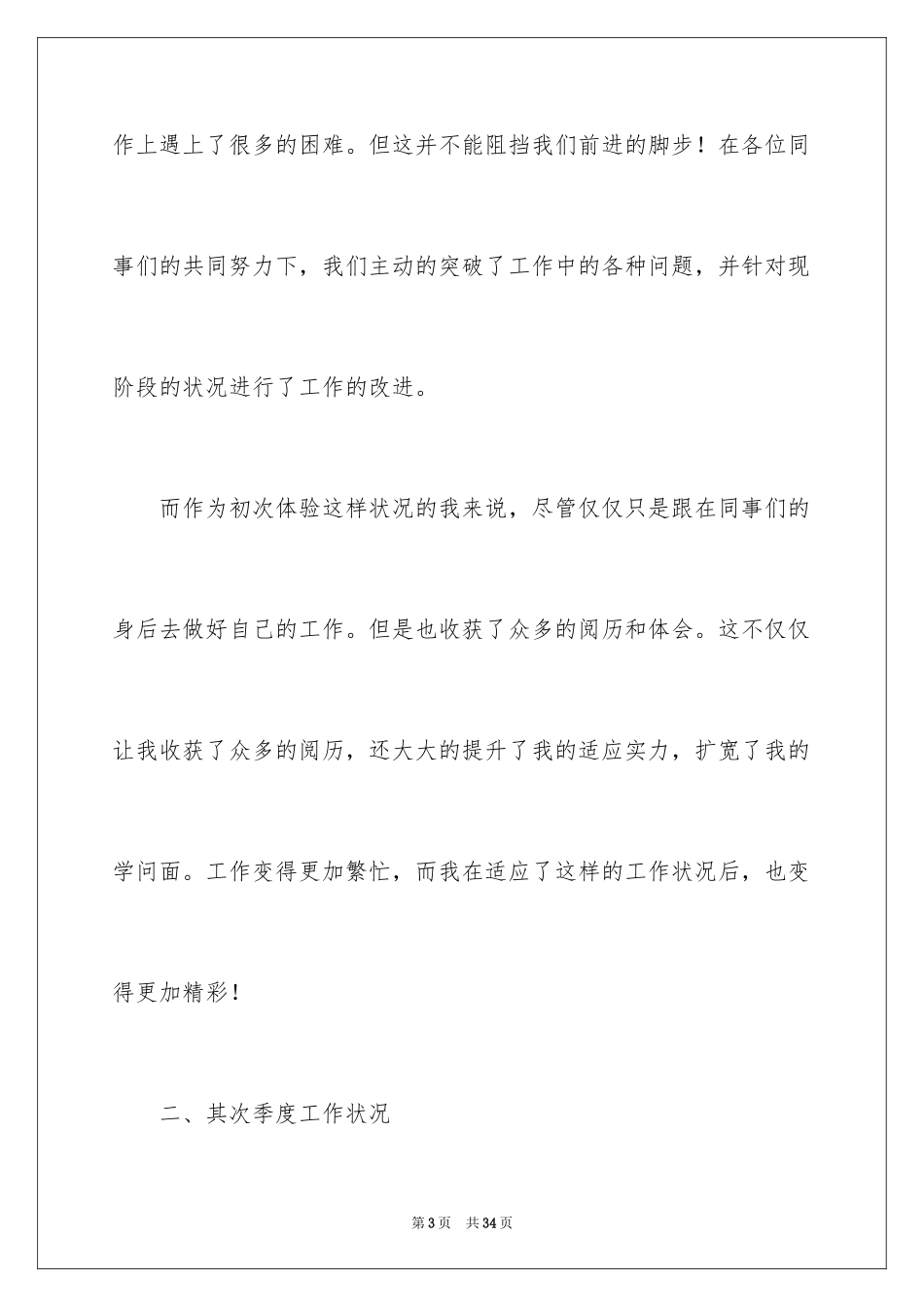 2024季度工作总结_81_第3页