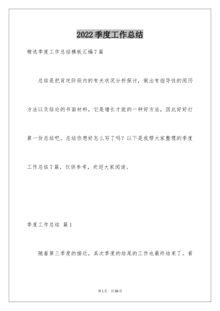 2024季度工作总结_81