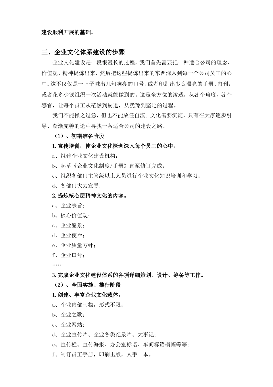 企业文化体系建设方案_第2页