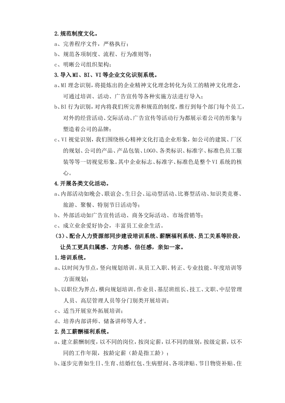 企业文化体系建设方案_第3页