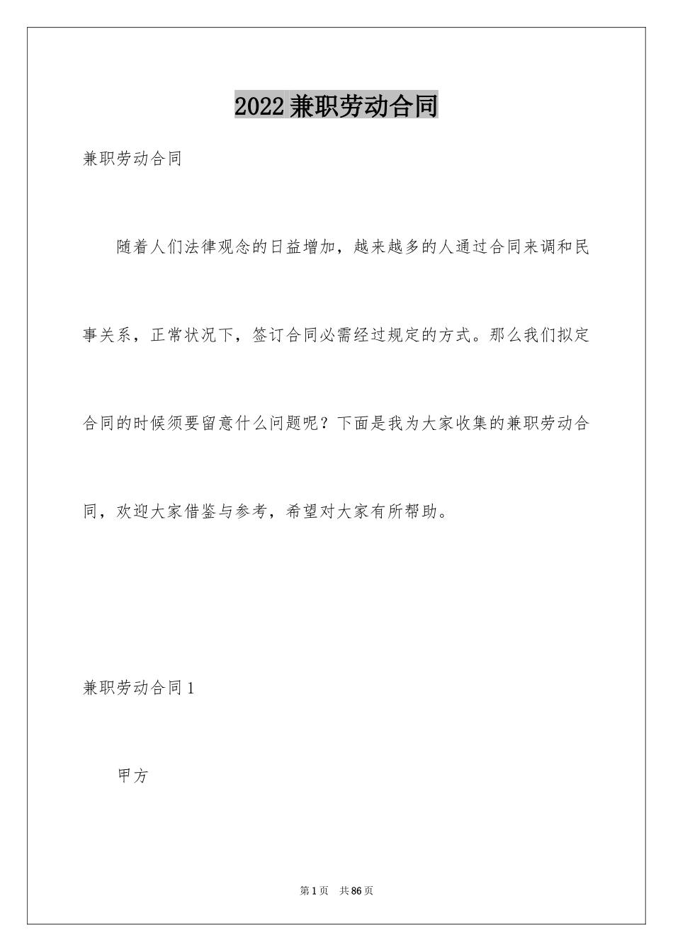 2024兼职劳动合同_第1页