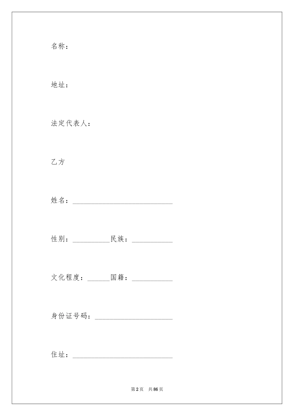 2024兼职劳动合同_第2页