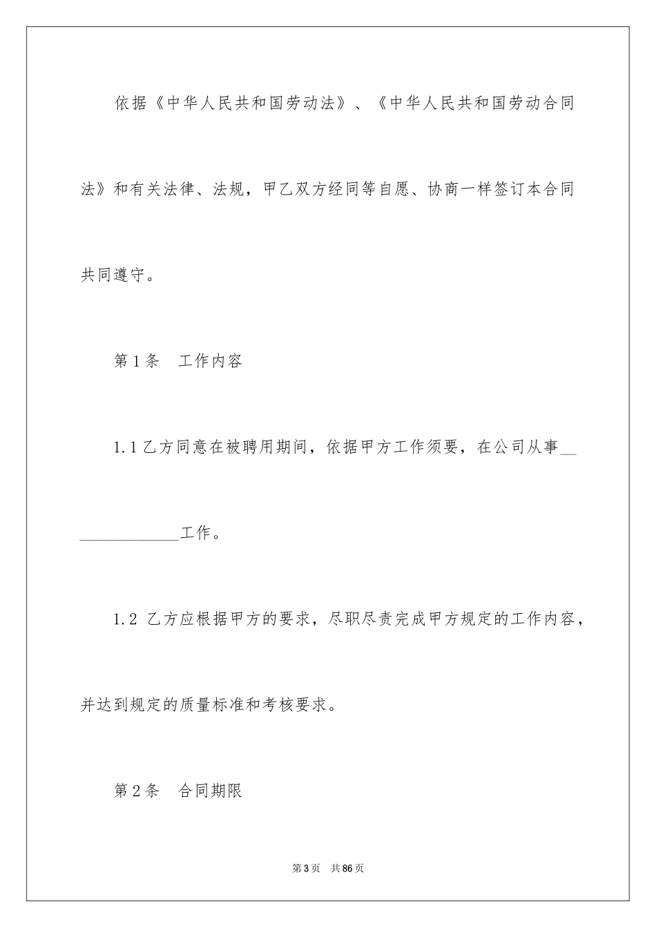 2024兼职劳动合同_第3页