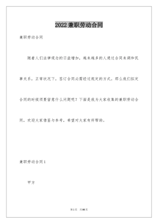 2024兼职劳动合同