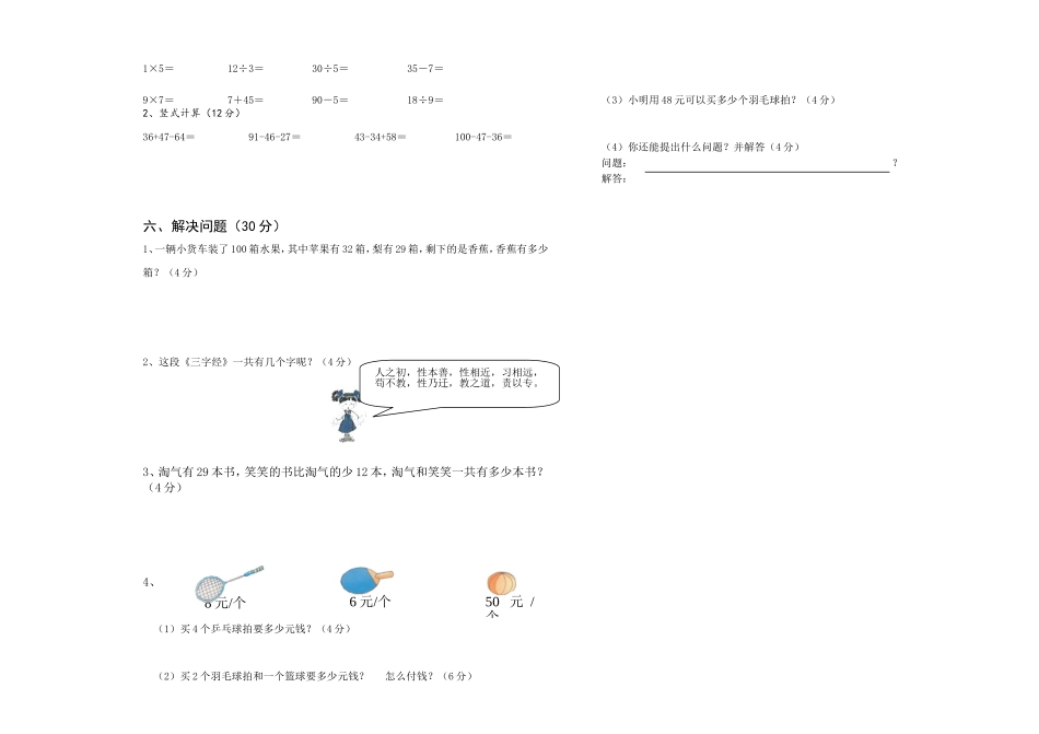 二年级上册数学期末测试卷（2014-2015第一学期）_第2页