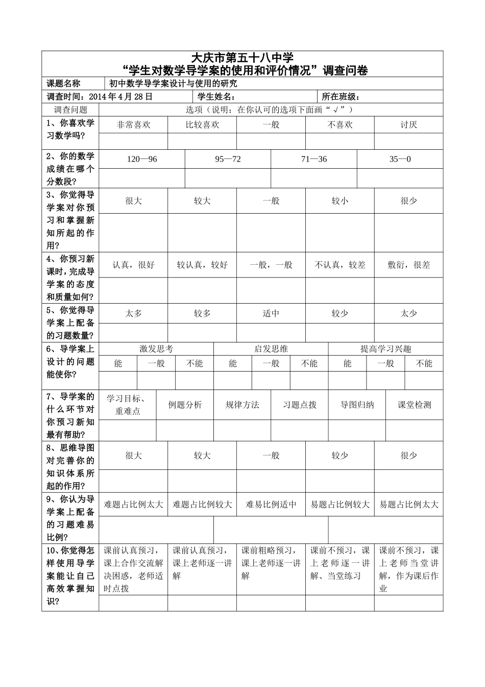小课题调查问卷_第1页