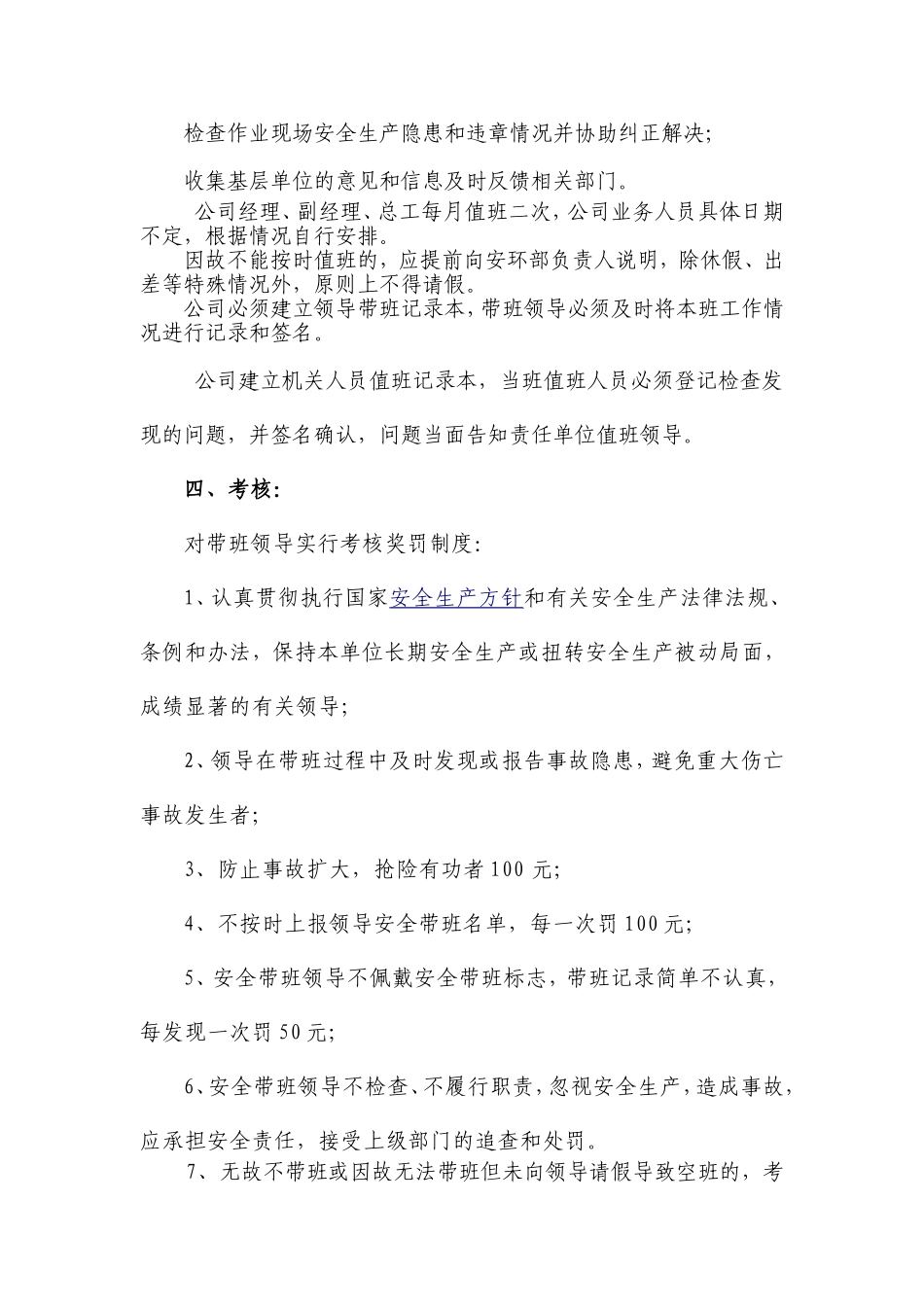 企业负责人带班制度(聚成)_第3页