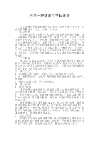 贫困生帮扶计划