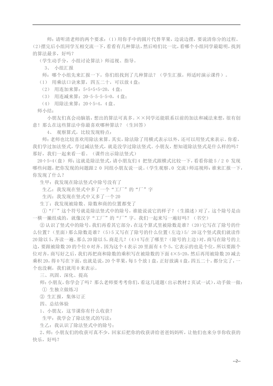 ~分苹果竖式好！_第2页