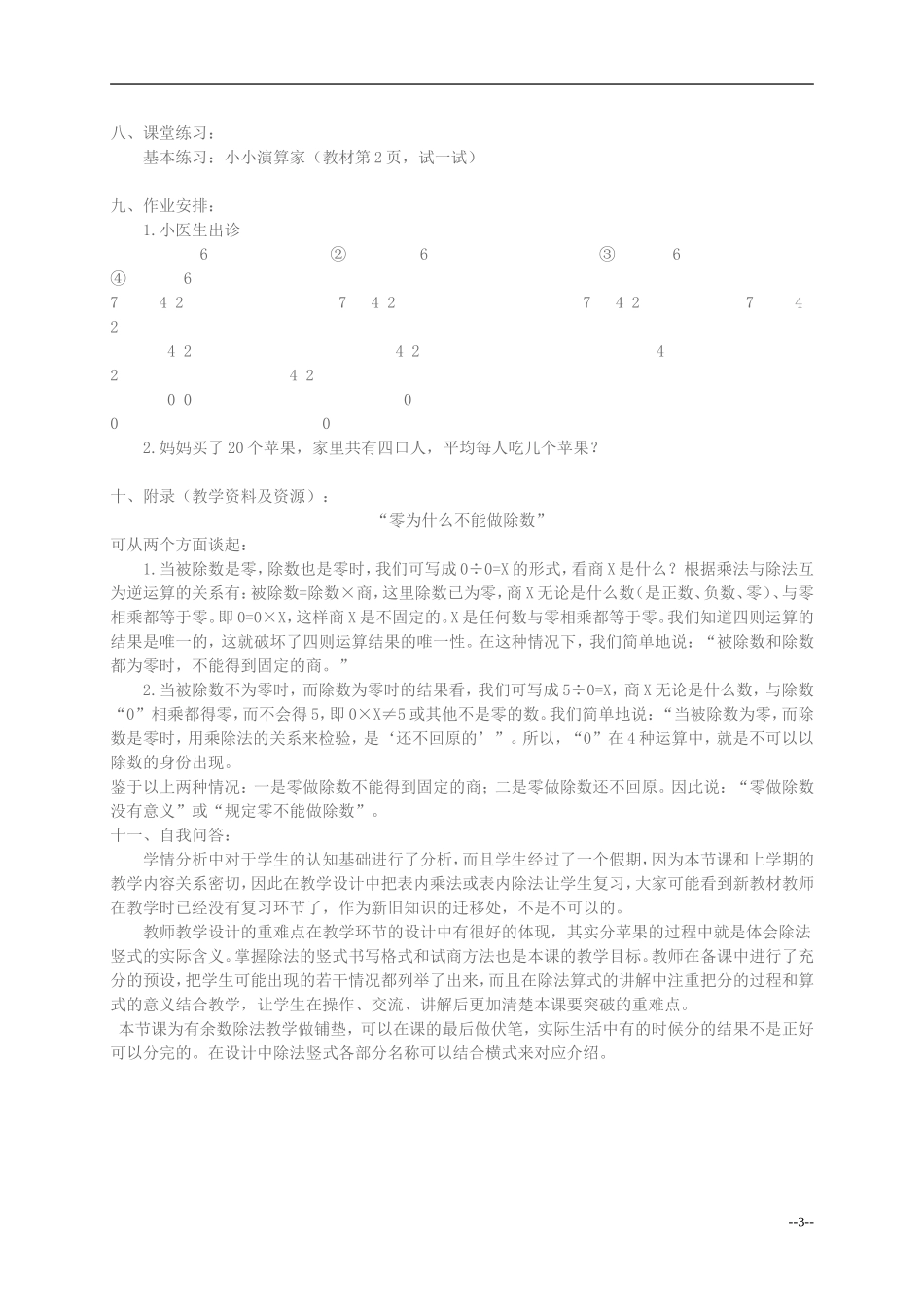 ~分苹果竖式好！_第3页