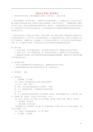 ~分苹果竖式好！