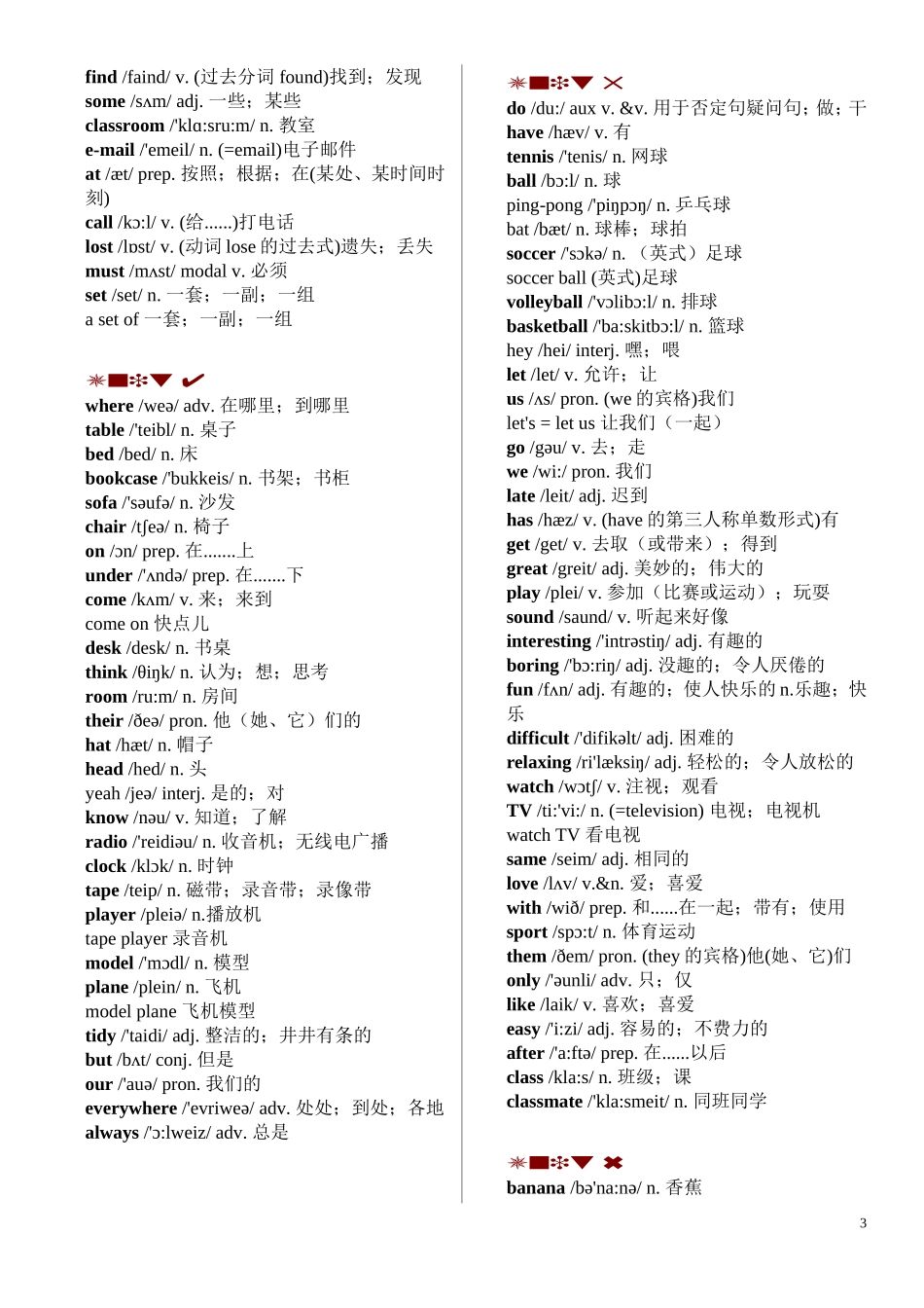 七年级上册英语各单元-单词表(含音标)_第3页