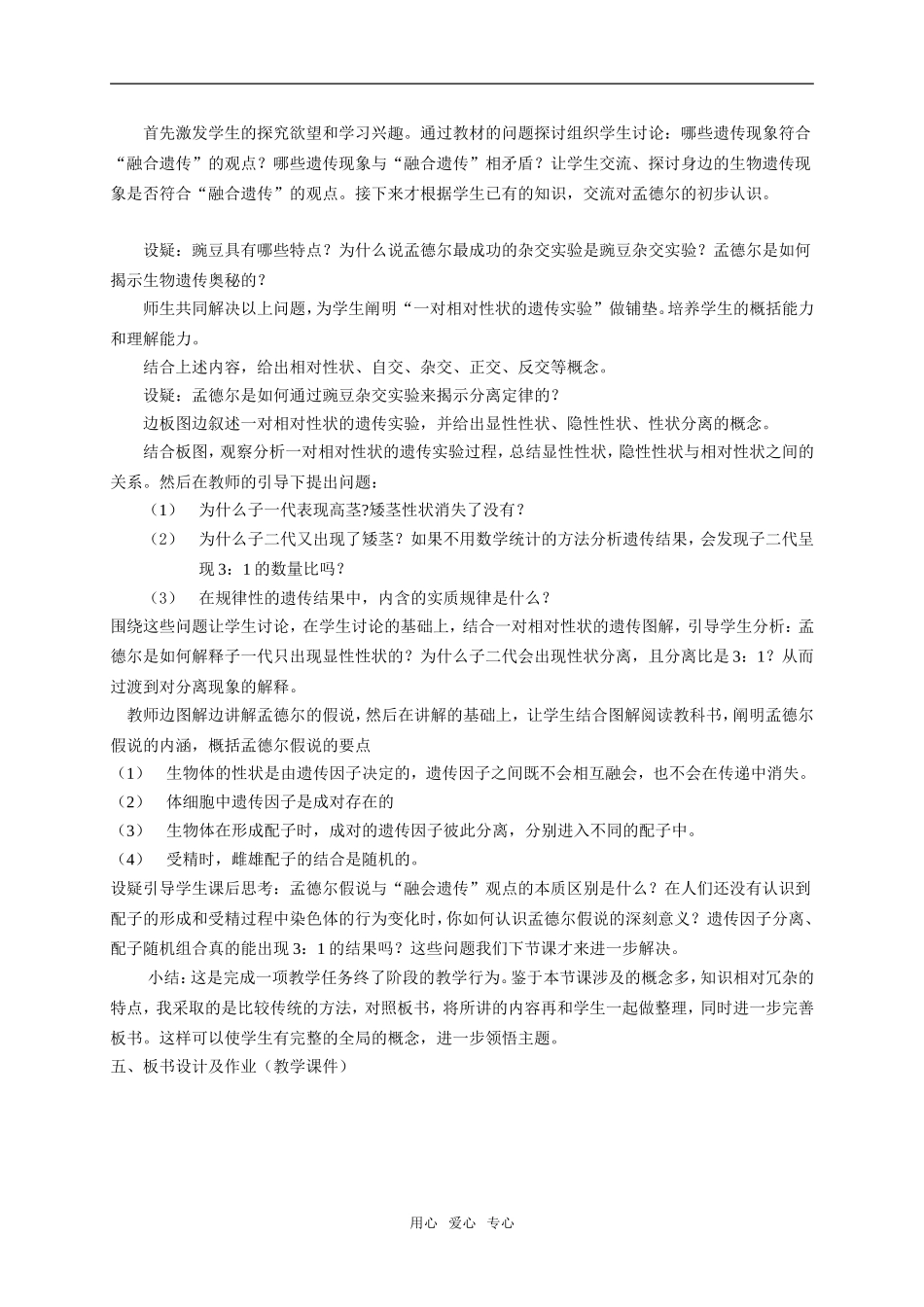 孟德尔的豌豆杂交实验（一）教案b2_第2页
