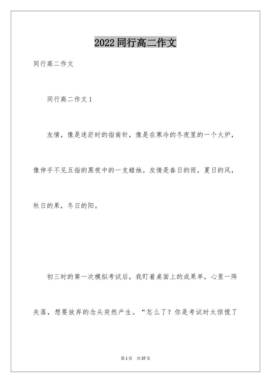 2024同行高二作文_第1页