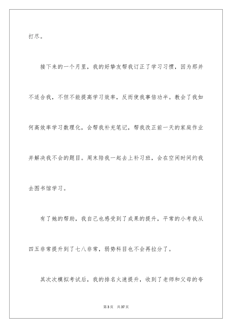 2024同行高二作文_第3页