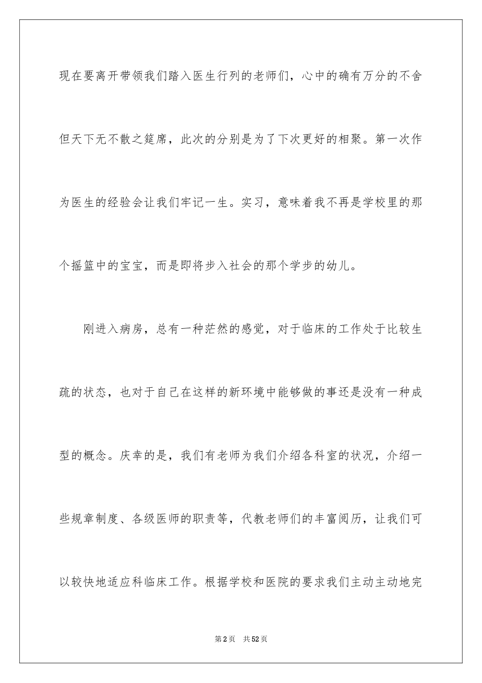 2024医学类实习报告_第2页
