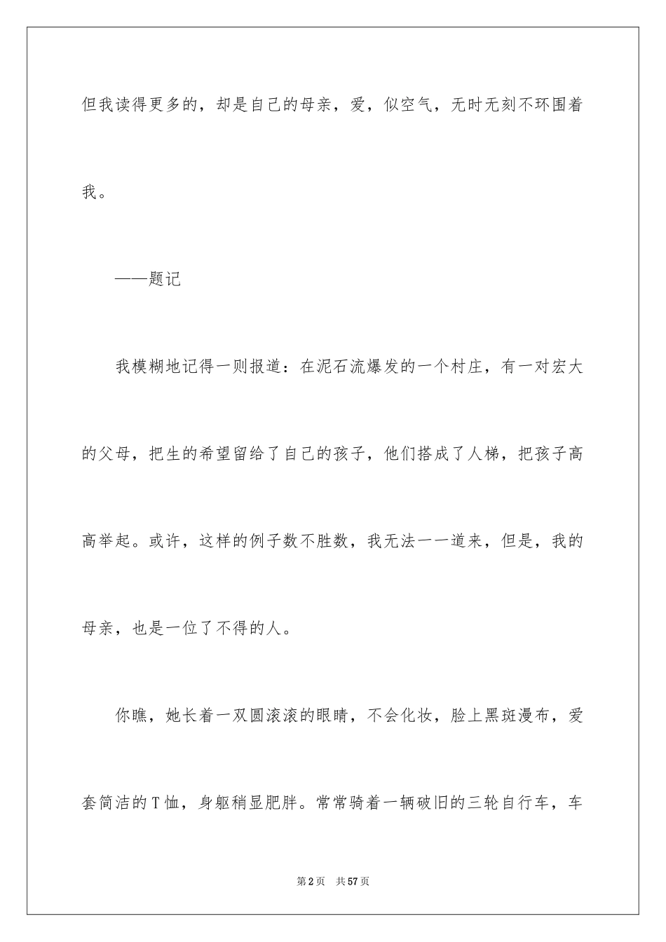 2024以母亲为话题作文_1_第2页