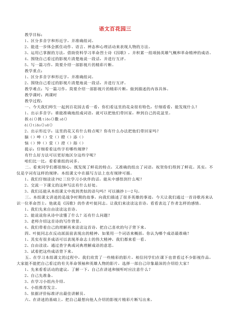 五年级语文上册 第三单元 语文百花园三教案 语文S版-语文S版小学五年级上册语文教案_第1页