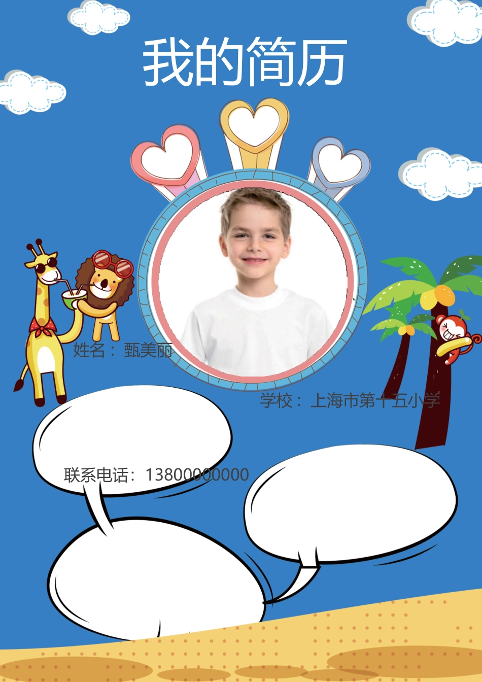 男孩卡通小升初简历模板设计_第1页