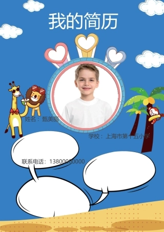 男孩卡通小升初简历模板设计