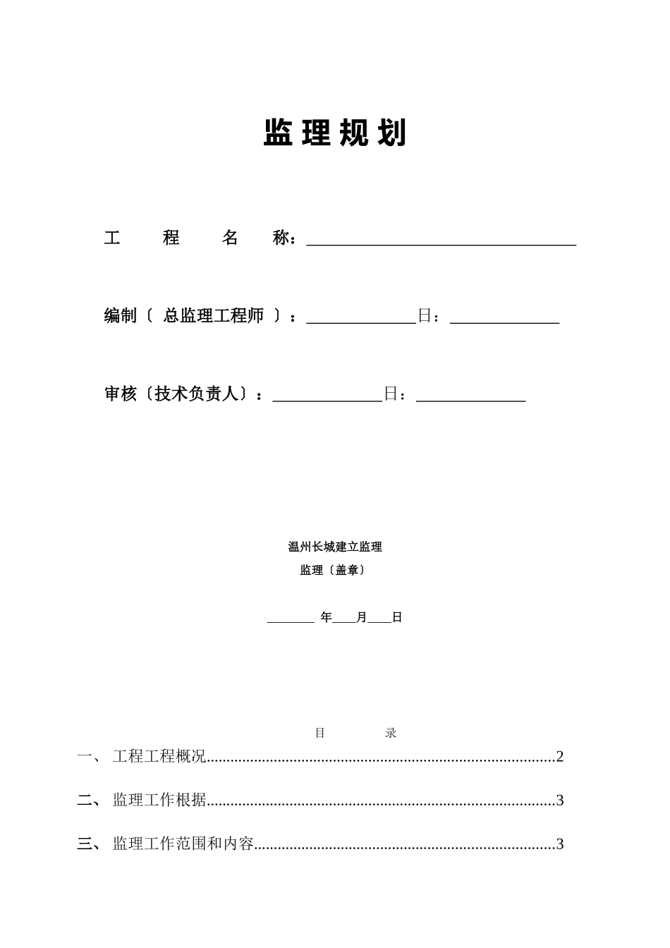 监理规划样板_第1页