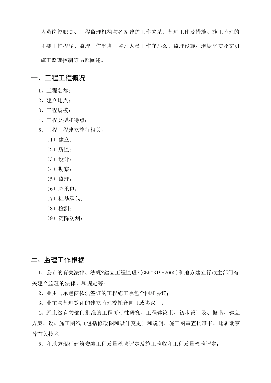 监理规划样板_第3页