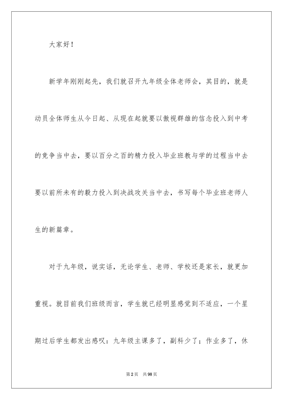 2024中考备考会发言稿_第2页