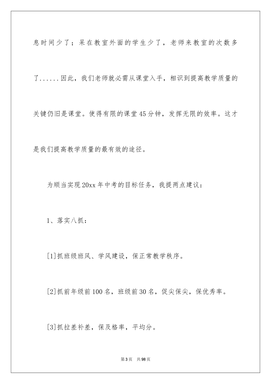 2024中考备考会发言稿_第3页