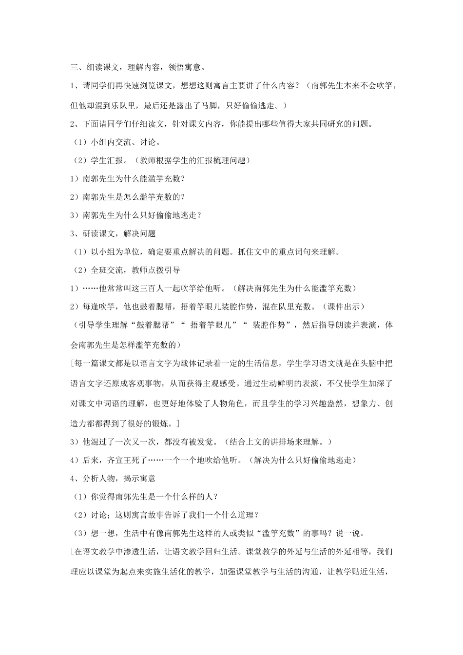 四年级语文下册 第六单元 23 寓言两则教案1 语文版-语文版小学四年级下册语文教案_第2页