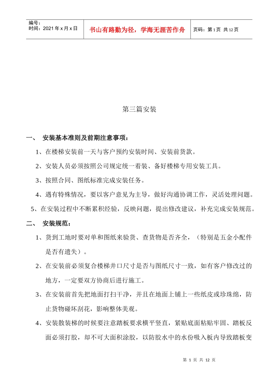 经销商安装培训教材_第1页