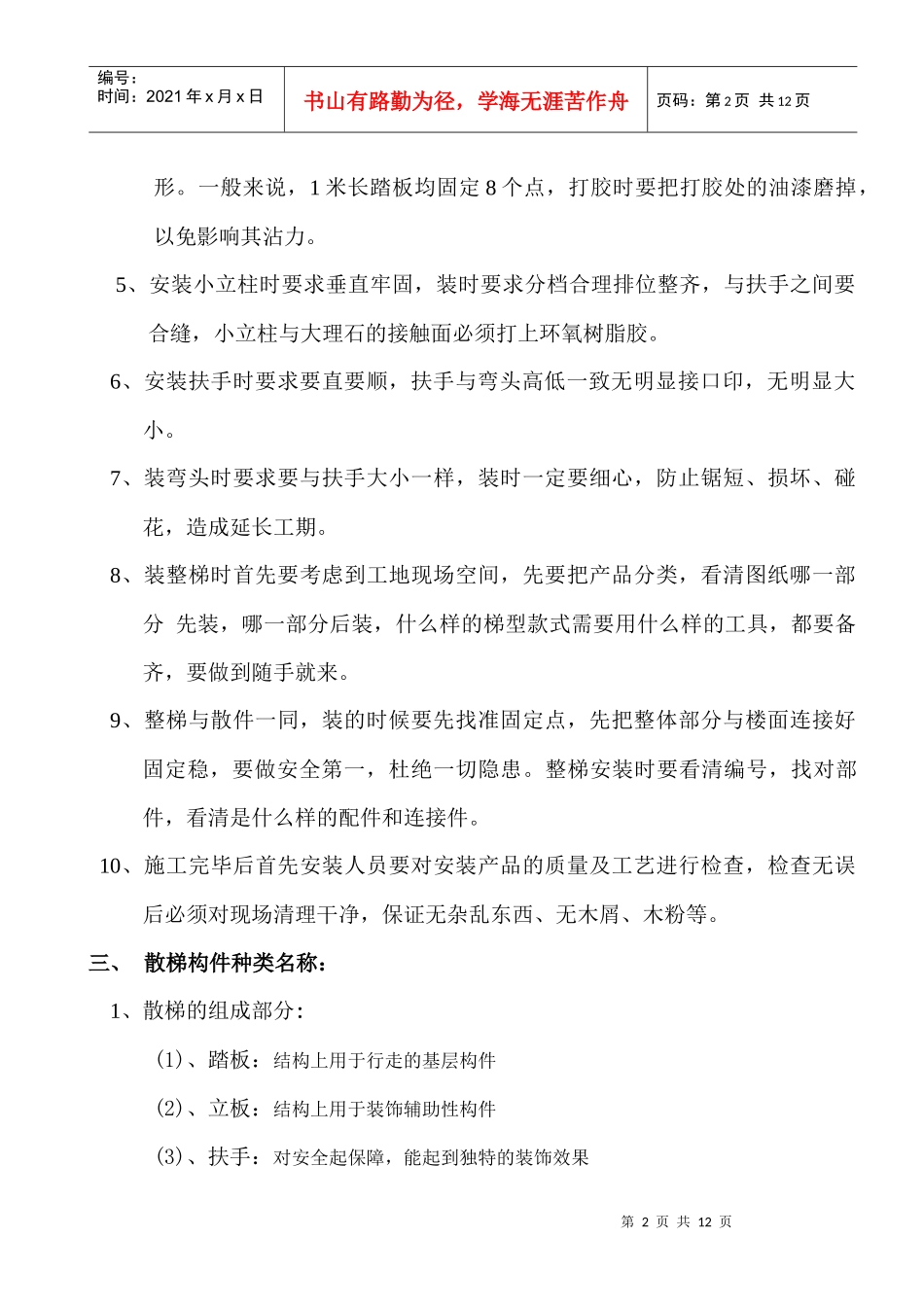 经销商安装培训教材_第2页