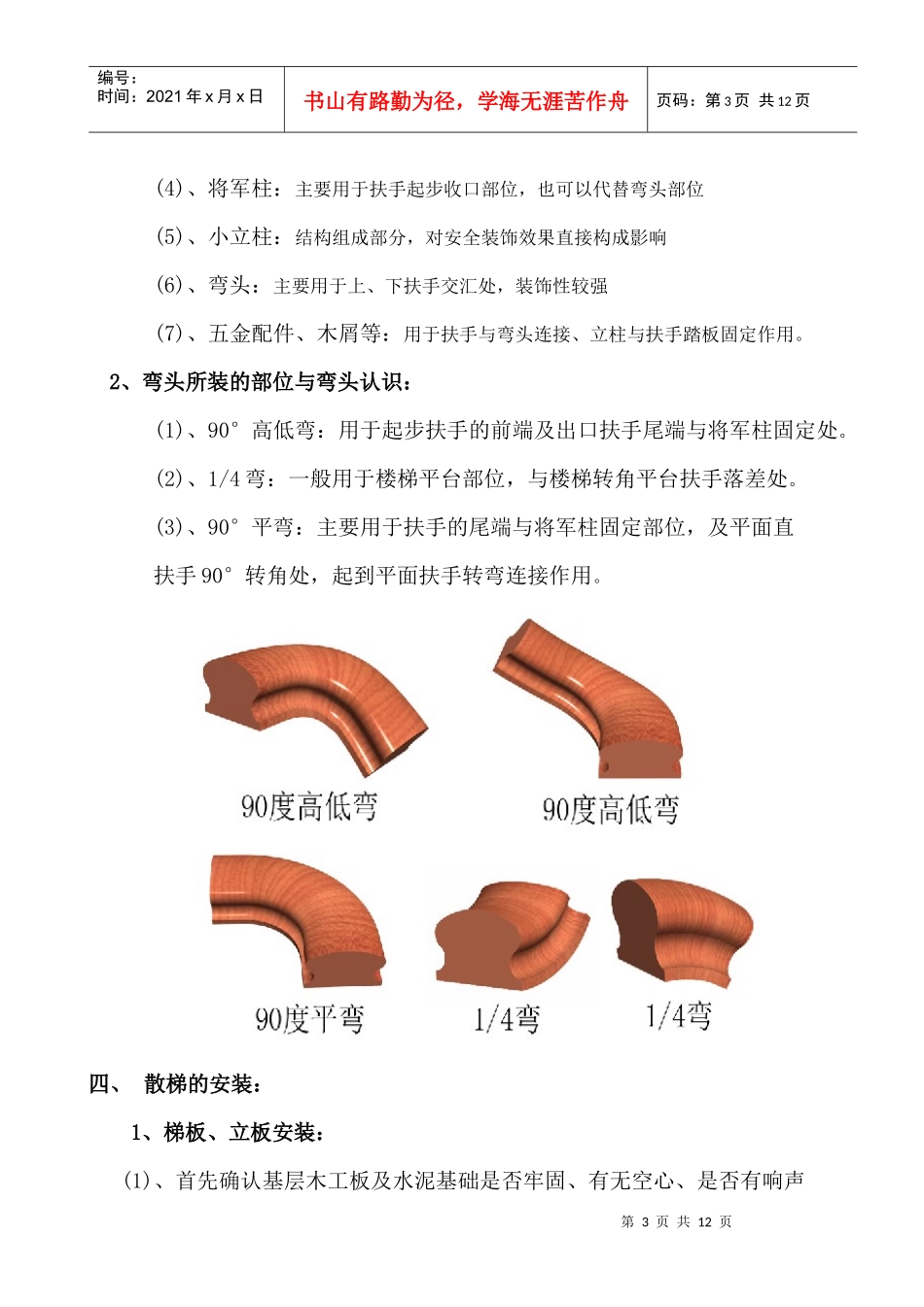 经销商安装培训教材_第3页