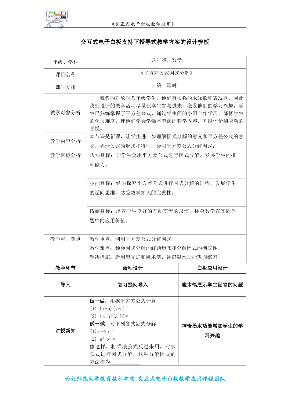 交互式电子白板支持下授导式教学方案的设计11_第1页